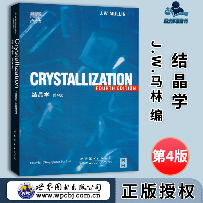 包邮 结晶学 英文 J.W.马林 世界图书出版公司