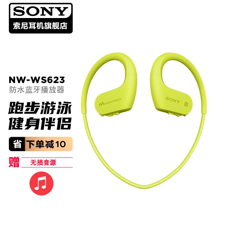 索尼（SONY） NW-WS623/NW-WS625 MP3播放器运动跑步游泳蓝牙耳机防水随身听 NW-WS623柠檬绿