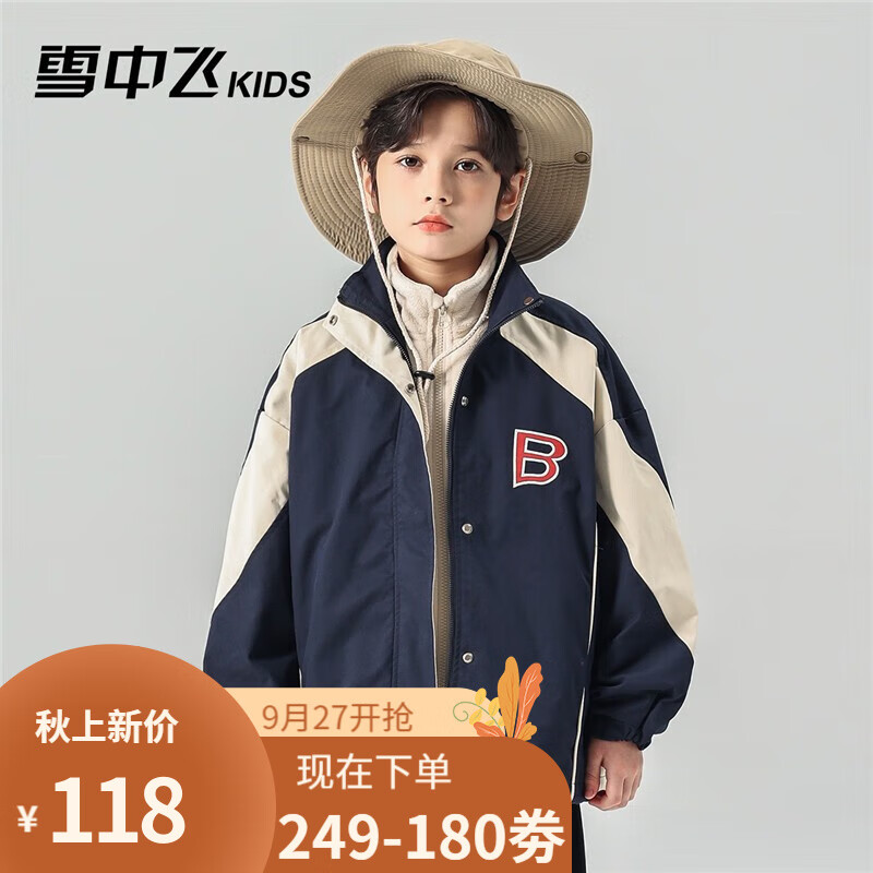 雪中飞儿童外套男童上衣2023秋季新款中大童百搭夹克时尚洋气男孩童装 藏青色 160使用感如何?