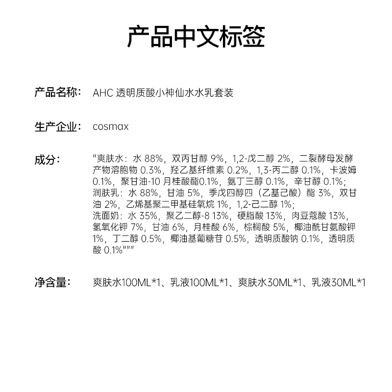 AHC透明质酸小神仙水水乳套装 韩国进口 礼盒 水130ml+乳130ml