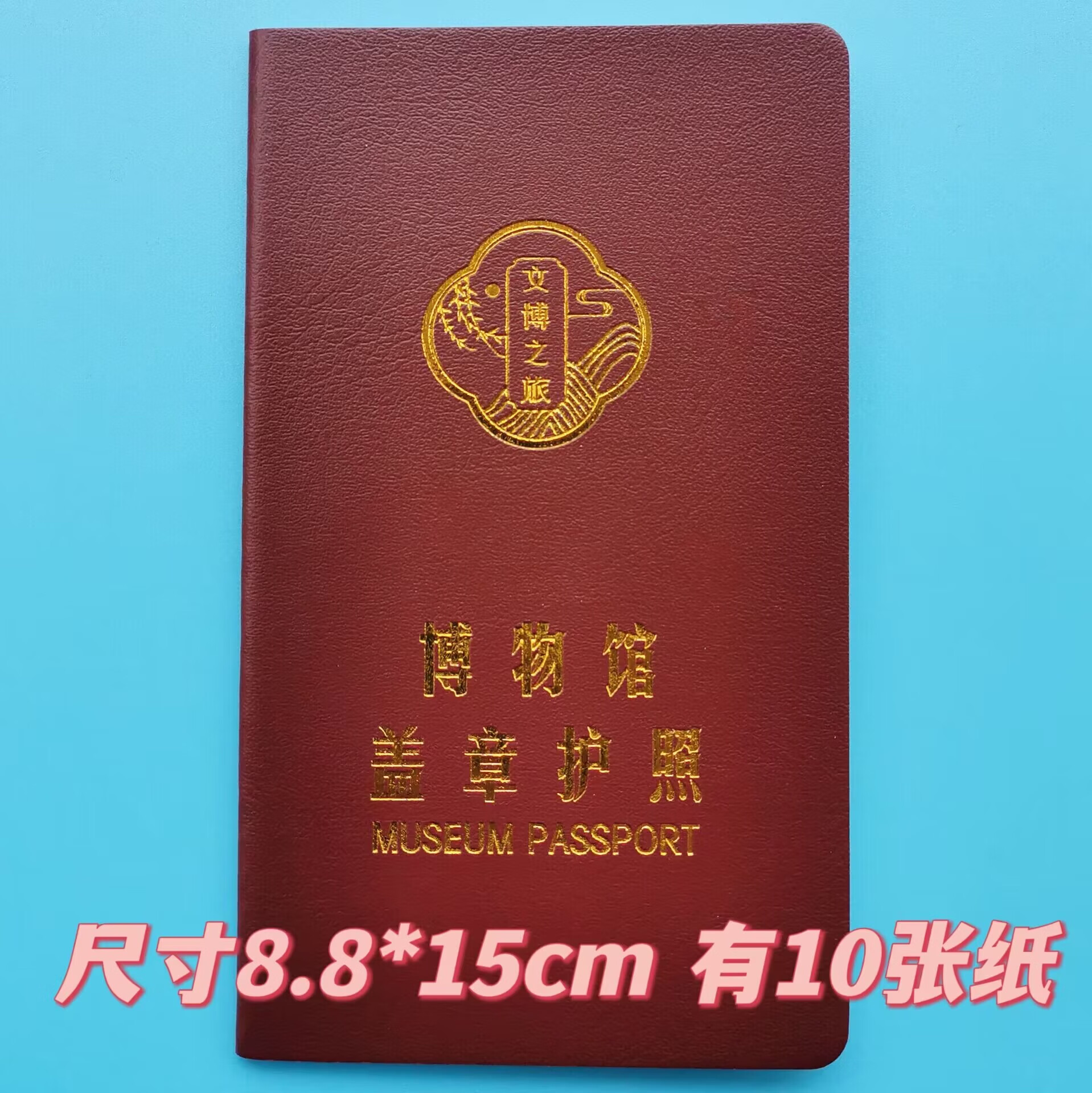 博物馆护照本 博物馆盖章本参观护照旅行纪念打卡手账本邮戳集章 深