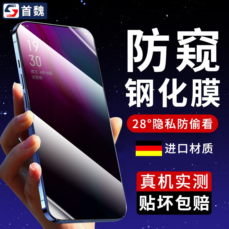 首魏 适用OPPO Reno标准版钢化膜Reno10倍变焦版防窥防爆玻璃保护手机膜 隐私防窥钢化膜1片装 OPPO Reno10倍变焦版