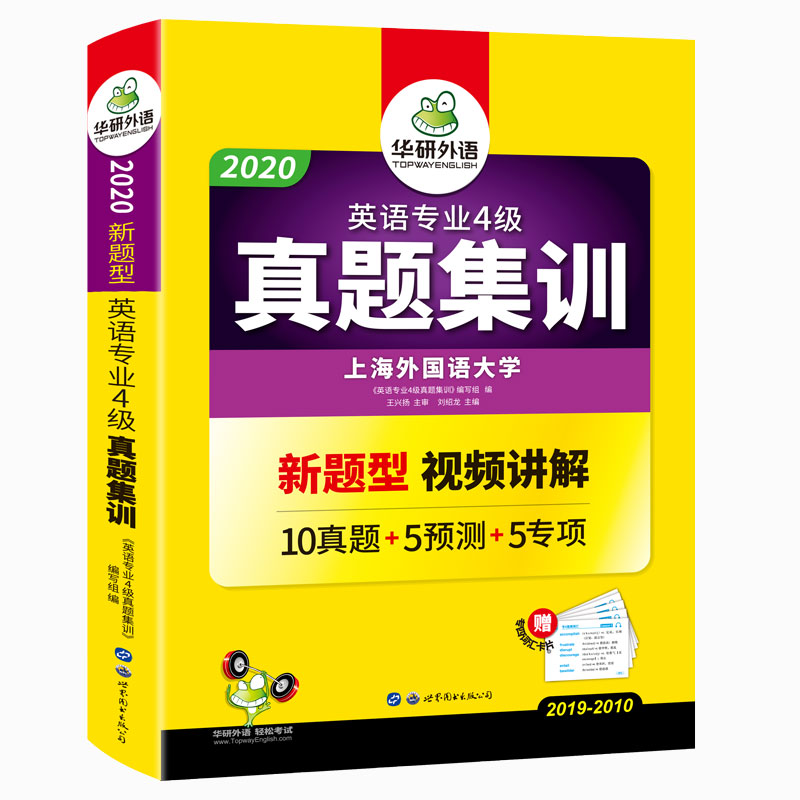 正版备考2022 华研外语 英语四级真题集训 英语四级历年真题预卷阅读理解听力写作完形专