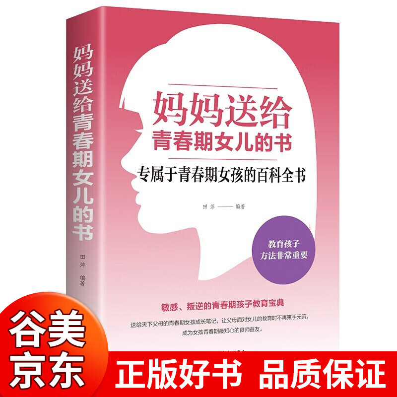 全套5册 妈妈送给青春期女孩的私房书青春