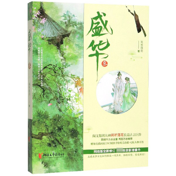 盛华(3全新修订)