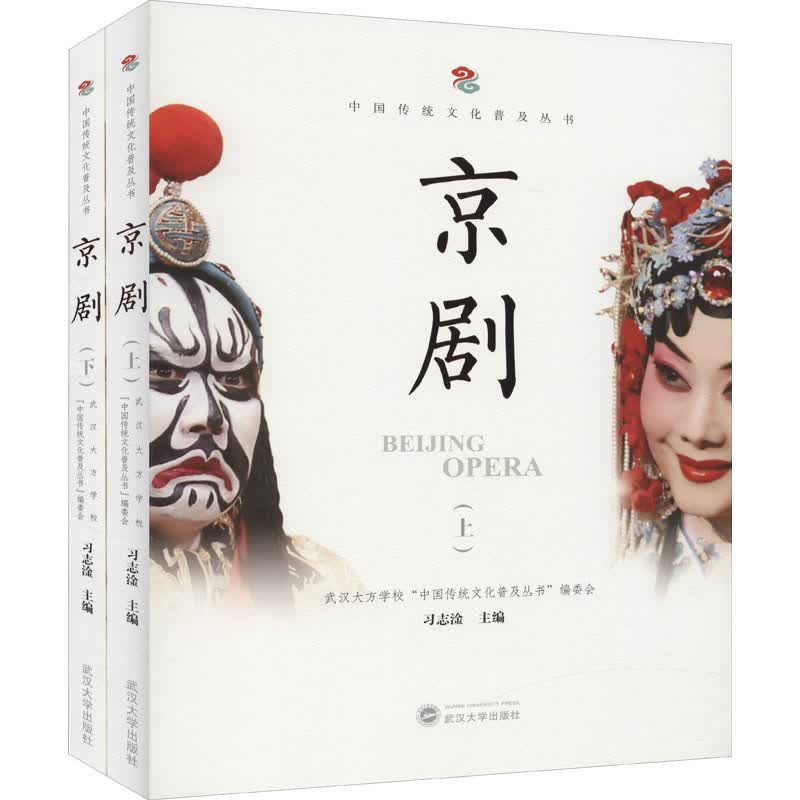 京剧(全2册) 图书