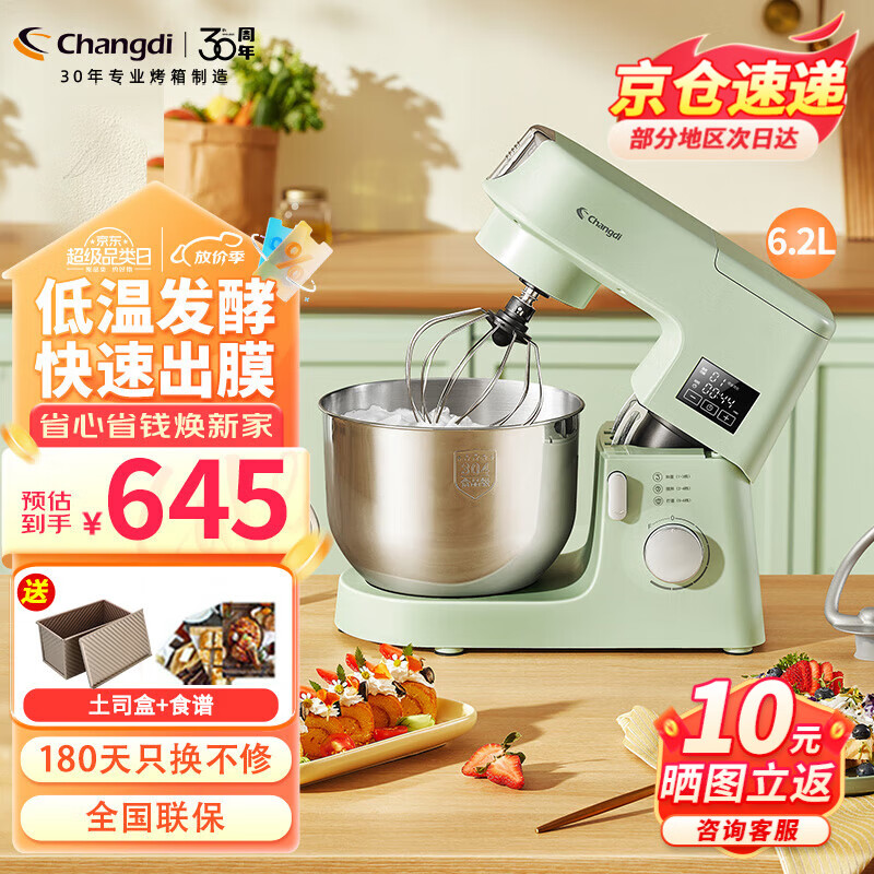 长帝（changdi）厨师机6.2L家用小型全自动揉面机拌面机搅拌活面机多功能和面机商用打面机莫兰迪绿 莫兰迪绿【自动发酵】
