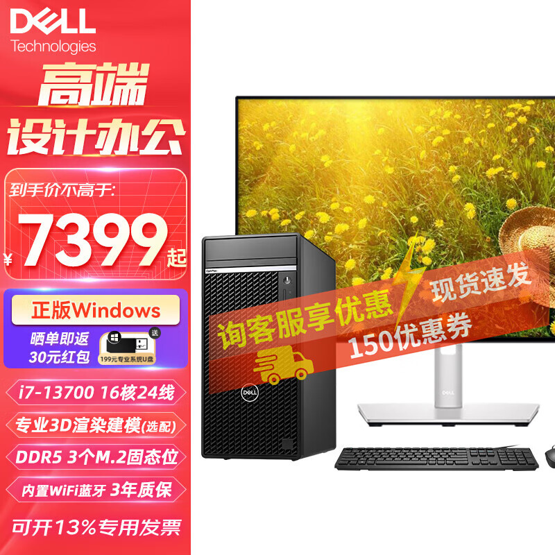 戴尔（DELL）台式机OptiPlex Plus7010MT i7商用办公设计3D渲染建模电脑主机 定制:主机+23.8