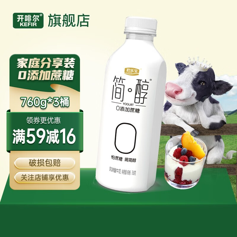 君乐宝（JUNLEBAO）简醇酸奶 0添加蔗糖 低温生牛乳酸奶 家庭分享装 营养牛奶大桶装 简醇桶760g*3桶