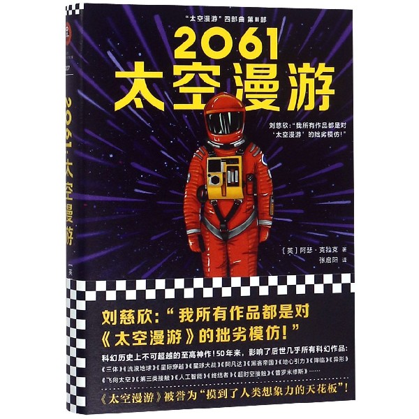 2061太空漫游 太空漫游四部曲之一 阿