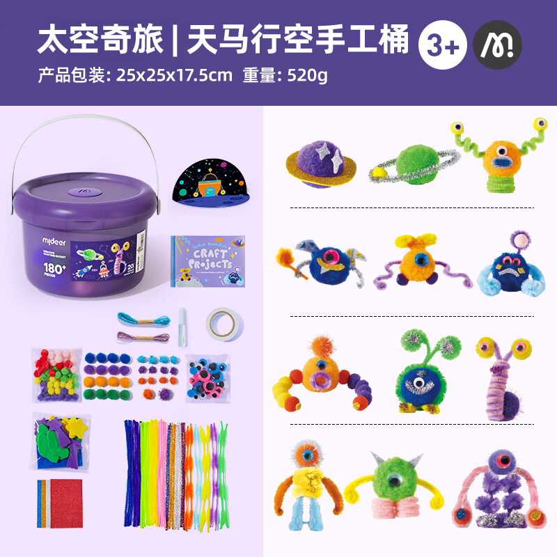 MiDeer彌鹿兒童手工材料包扭扭棒天馬行空創(chuàng)意手工桶-太空奇旅兒童禮物