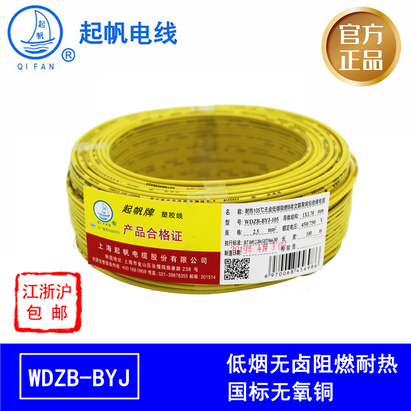 起帆电线低烟无卤阻燃WDZB-BYJ1.5/2.5/4/6平方低烟无卤阻燃国标 红色100米 1.5平方毫米