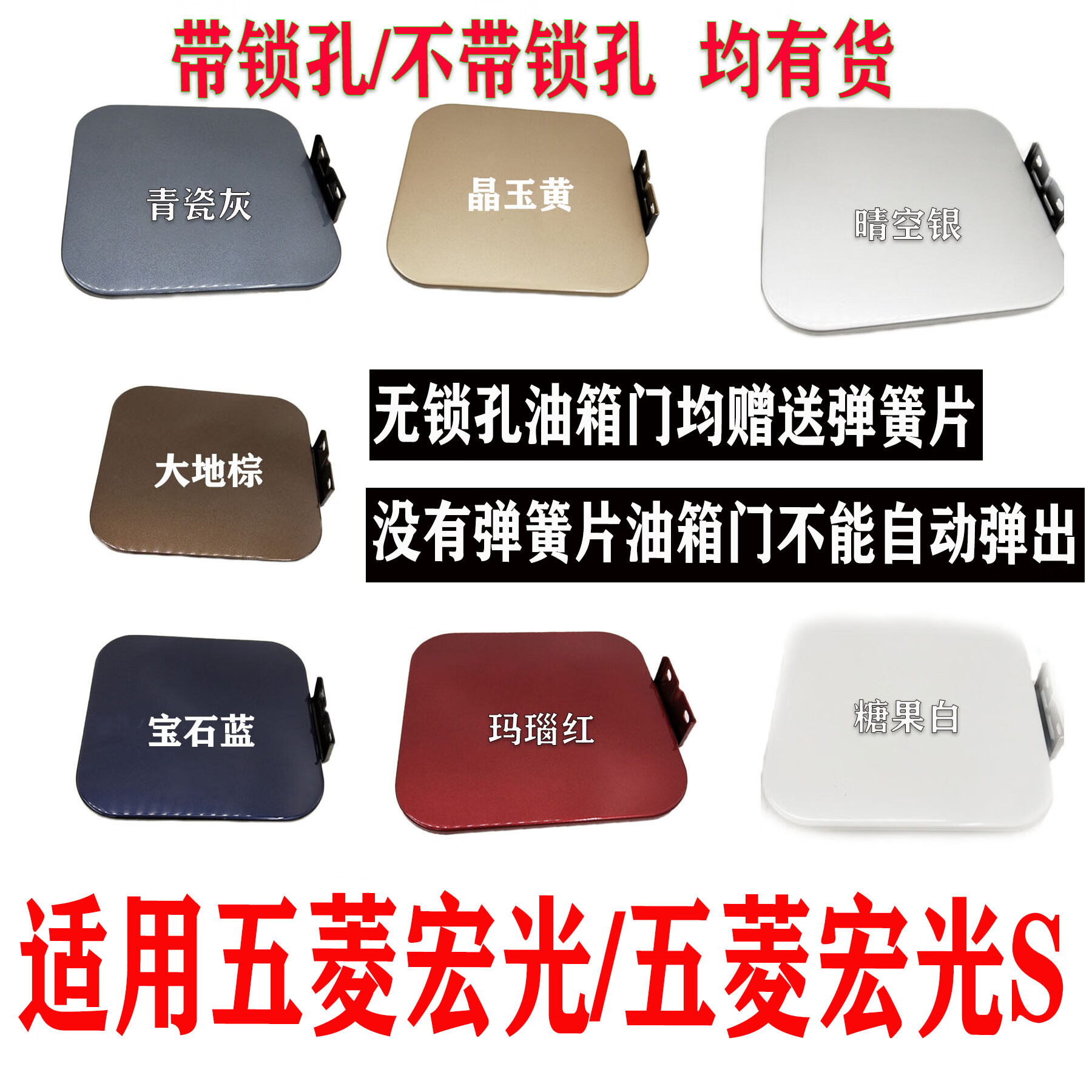 啡烽适配适用于五菱宏光/宏光s油箱盖 油箱门 外盖 油箱 加油口盖带漆