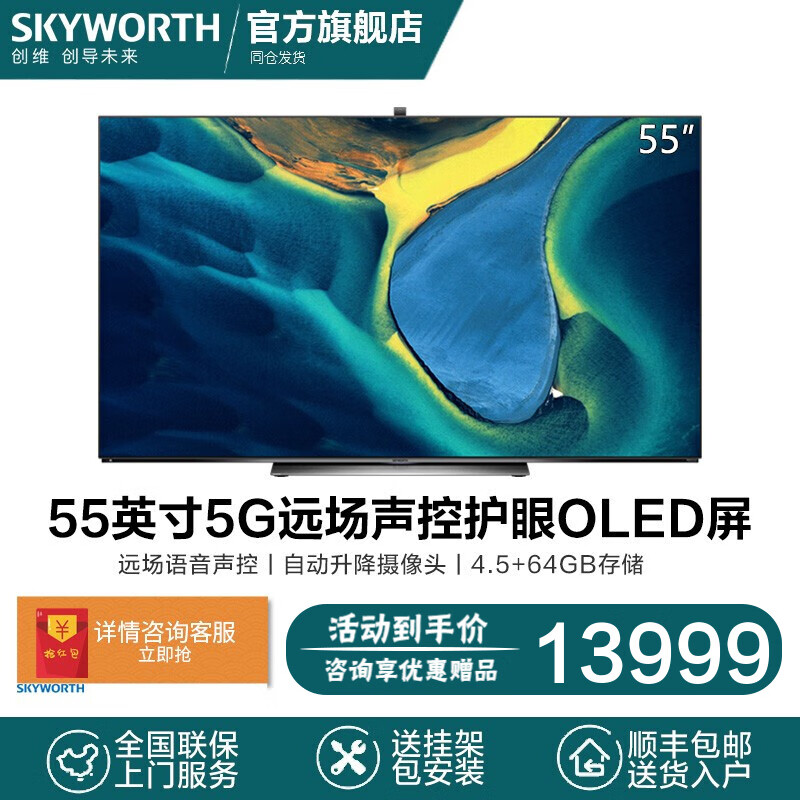 创维s81pro参数说明创维s81pro参数详情