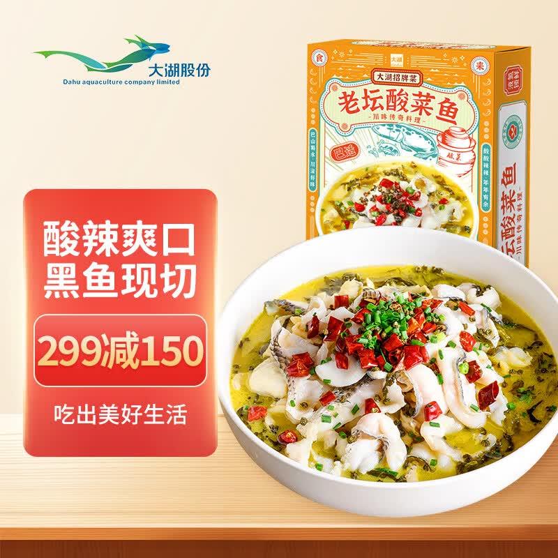 大湖 老坛酸菜鱼436g半成品菜预制菜金汤酸菜鱼方便菜免浆黑鱼片属于什么档次？