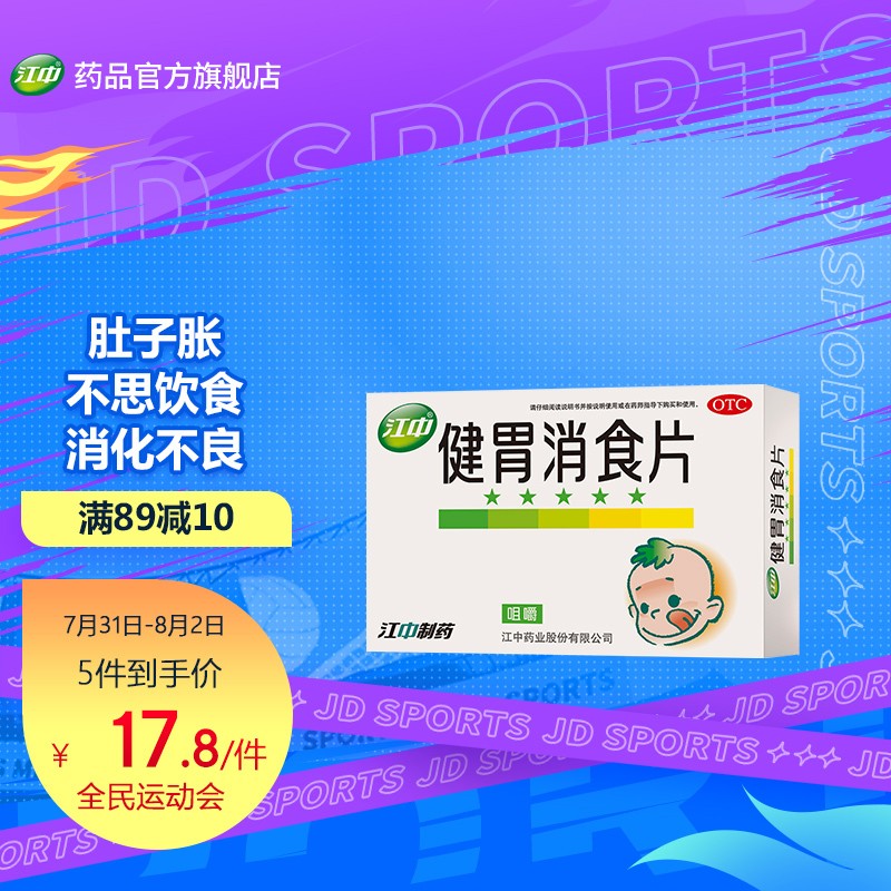 江中品牌儿科用药价格走势,质量保障-良心好评