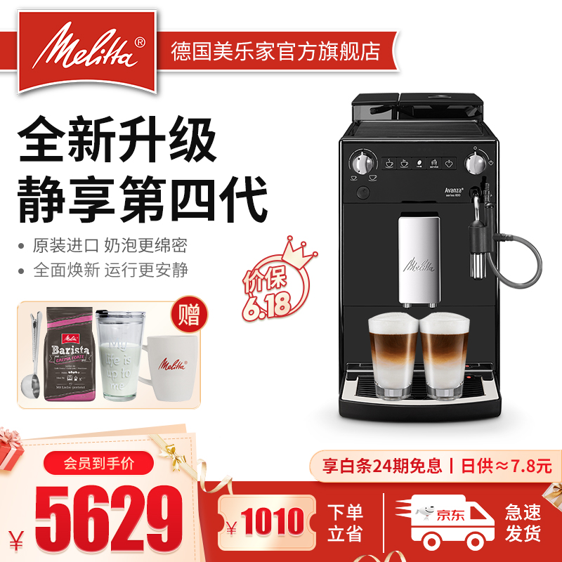 德国美乐家（Melitta）全自动咖啡机 家用意式浓缩现磨打奶泡小型咖啡机 欧洲原装进口Avanza 第四代E957升级版 F27黑色