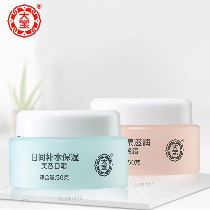 倾龄大宝美容日霜晚霜组合补水保湿滋润嫩肤早晚乳液面霜老牌护肤 [日