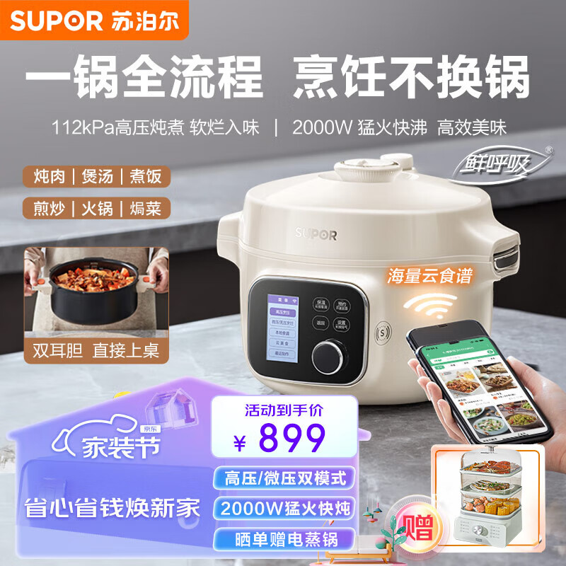 苏泊尔(SUPOR)电压力锅3.5L智能家用多功能料理锅自动排气高压烹饪微压电饭煲不沾可预约SY-35YZ8099高压锅1-3人