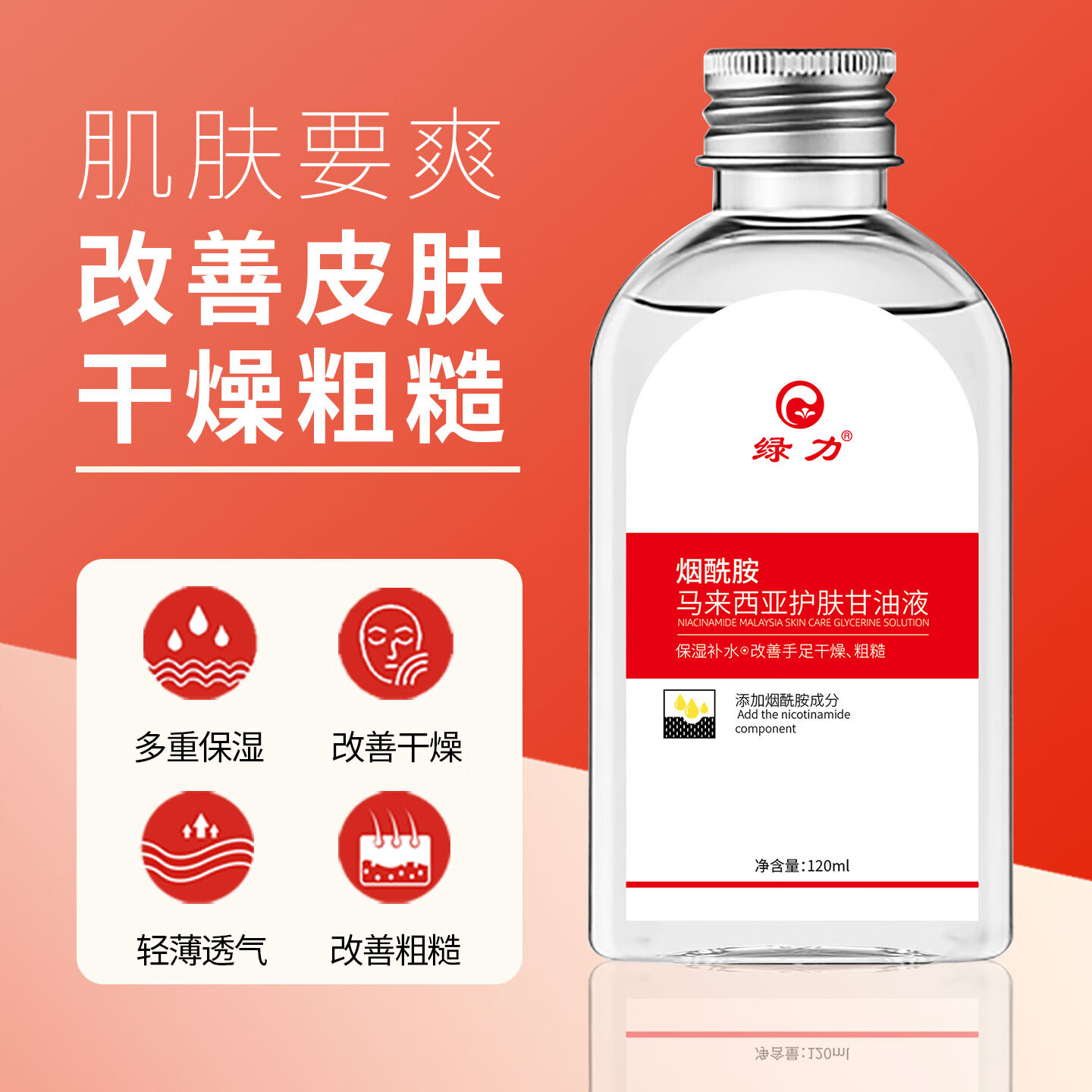 绿力 烟酰胺马来西亚护肤甘油保湿润肤改善皮肤干燥粗糙补水乳液 120ml*3瓶