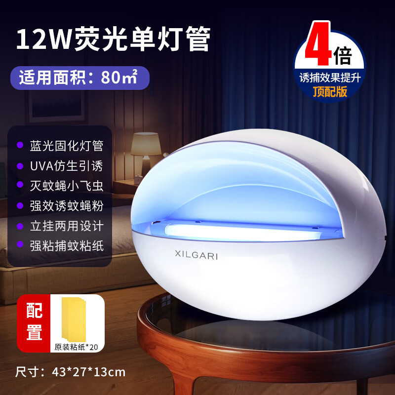 喜格麗滅蠅燈粘捕式滅蚊燈蒼蠅捕捉神器室內家用餐廳飯店商鋪驅蚊子強力 【升級款12W】+20粘紙1掛鉤
