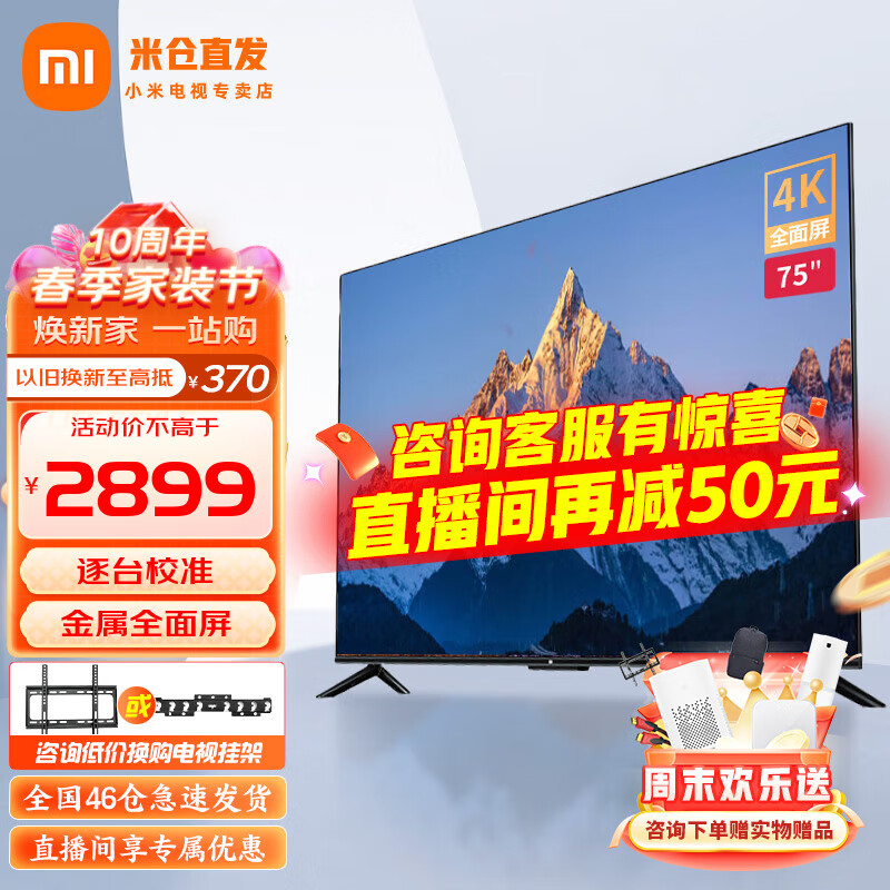 小米(MI) 电视75英寸4K超高清HDR人工智能蓝牙语音遥控网络WiFi内置小爱平板电视机彩电 小米电视EA75 金属全面屏 远场语音 标配