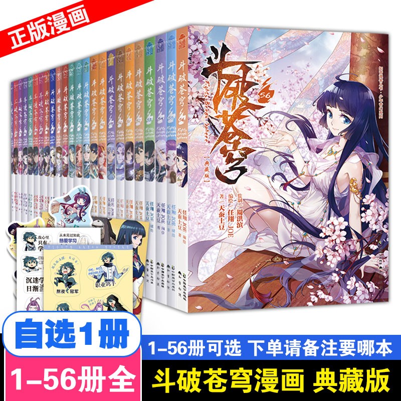 斗破苍穹漫画1/2-5/6-10-20-30-40-50/51/52/53/54/55/56册选1本 斗破苍穹漫画第15册