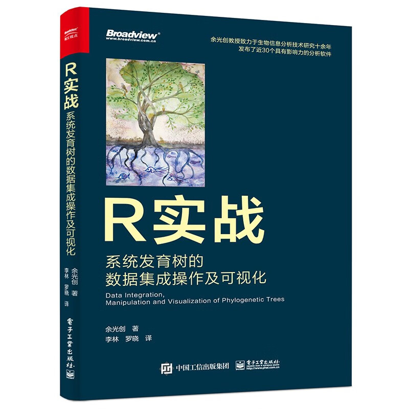 R实战：系统发育树的数据集成操作及可视化（全彩）
