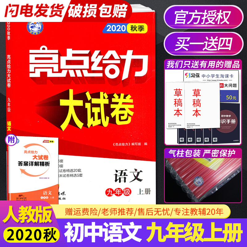 正规【人教版】新版秋现货 初中亮点给力大