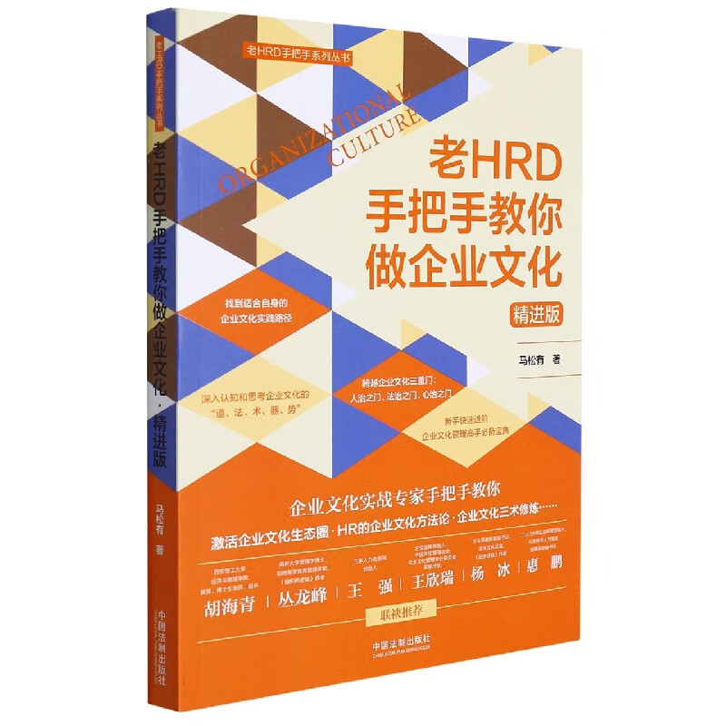 老HRD手把手教你做企业文化(精进版)