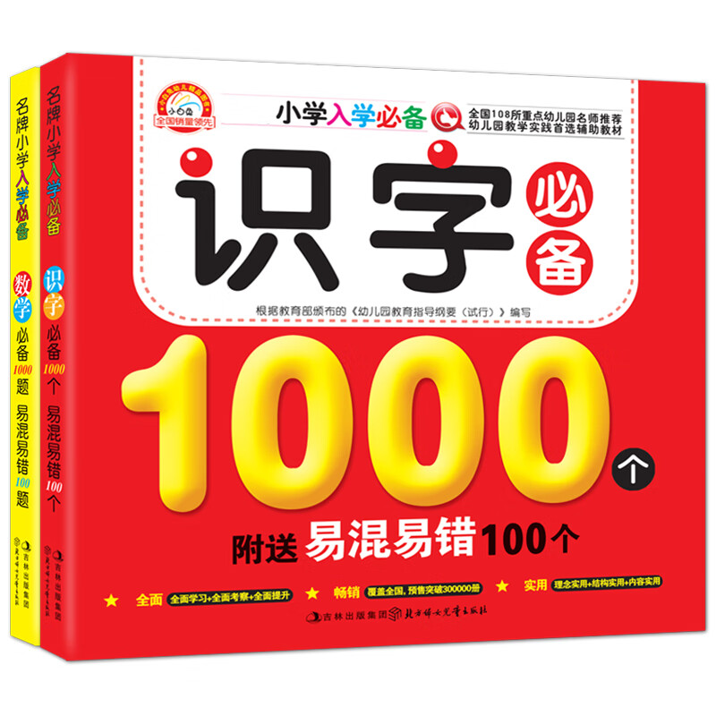 宝宝蛋 识字 数学 名牌小学入学必备10