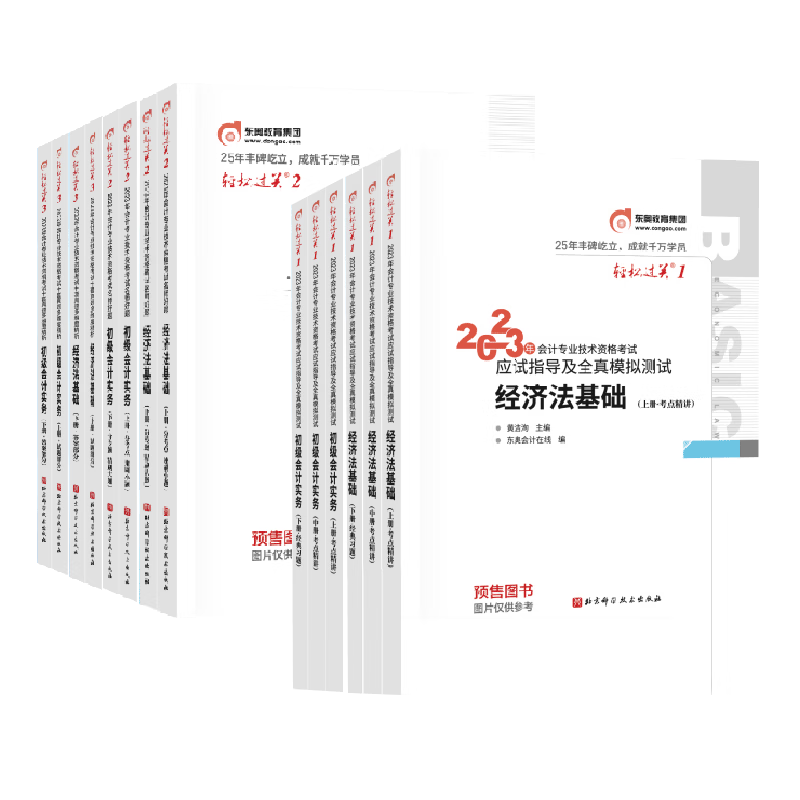 东奥初会轻一二三套装(14本) 无