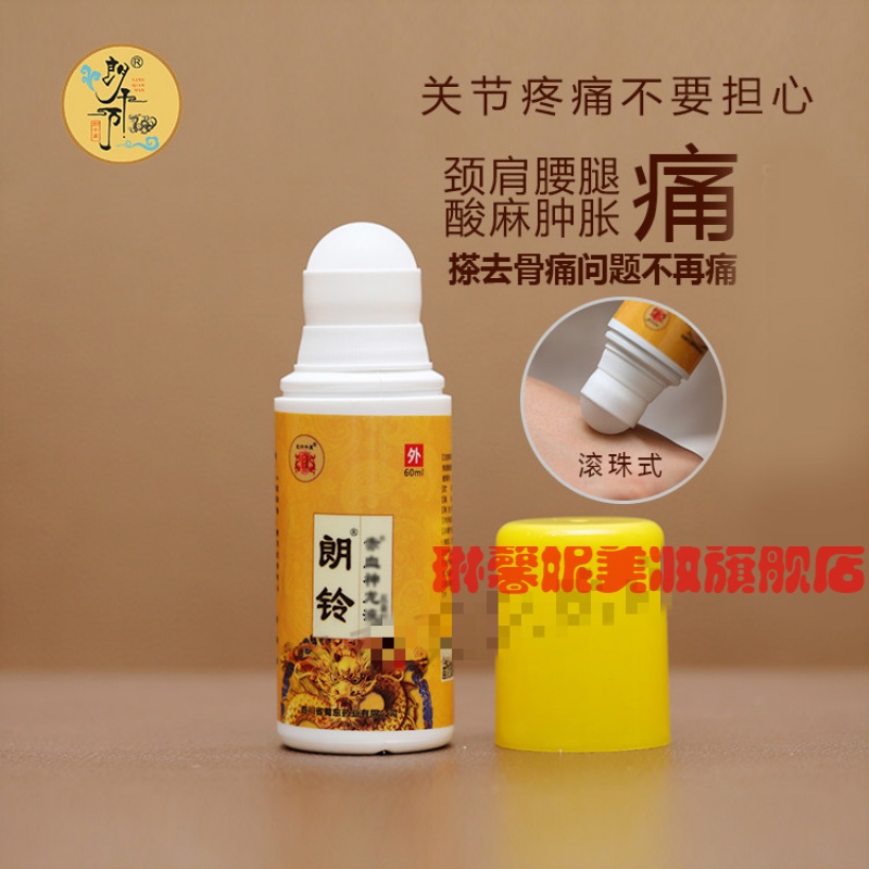 朗千万朗千万 朗铃赤血神龙液滚珠搽剂颈肩腰腿痛酸麻不适骨痛郎千金