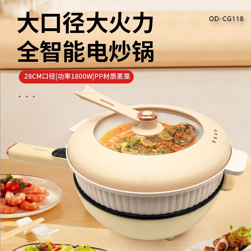 欧点 多功能一体不粘电炒锅