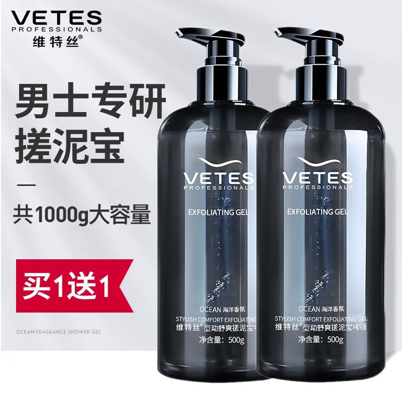 UCX【官方】维特丝vetes维特丝搓泥宝男士专用搓澡泥全身通 买1贈1海洋香搓泥宝500ml*2