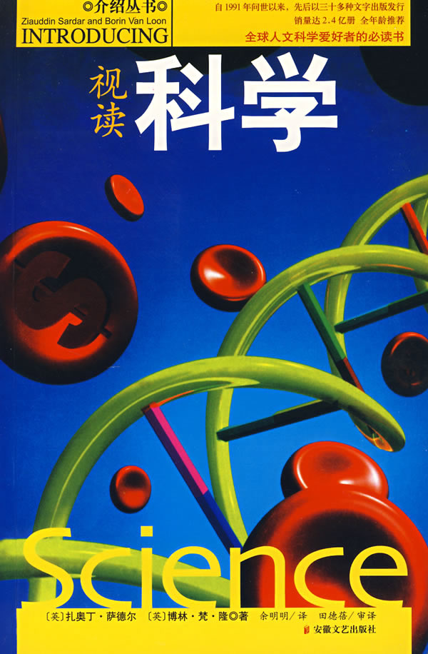 视读科学【正版图书】