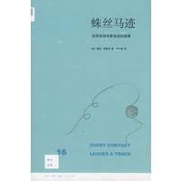 正版图书 蛛丝马迹 （美）弗莱彻,毕小青 生活.读书.新知三联书店 9787108031617