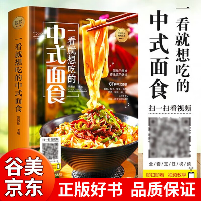 一看就想吃的中式面食 面食做法大全书籍 家用菜谱书大全主食面点烹饪新手入门初学书早餐点心面条书籍书籍畅销书