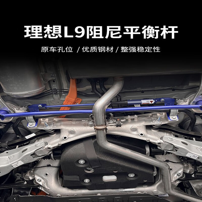 适用理想l9底盘改装顶把阻尼平衡杆前后减震防倾杆底盘悬挂稳定拉杆