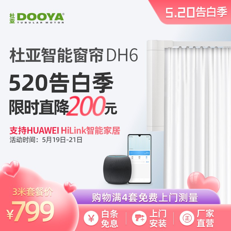 杜亚DOOYA DH6电动智能窗帘支持华为HILINK app控制 支持AI音箱语音控制 定制 DH6电机+3米直轨+遥控器+安装