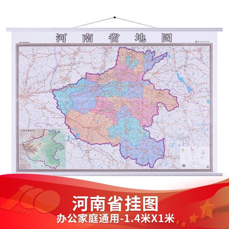 【包邮】河南省地图2020年新版 1.