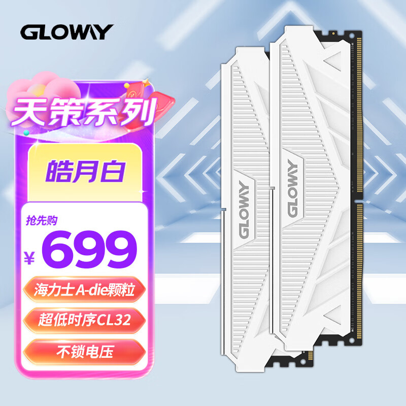 光威（Gloway）32GB(16Gx2)套装 DDR5 6400 台式机内存 天策系列-皓月白 海力士 A die CL32怎么看?