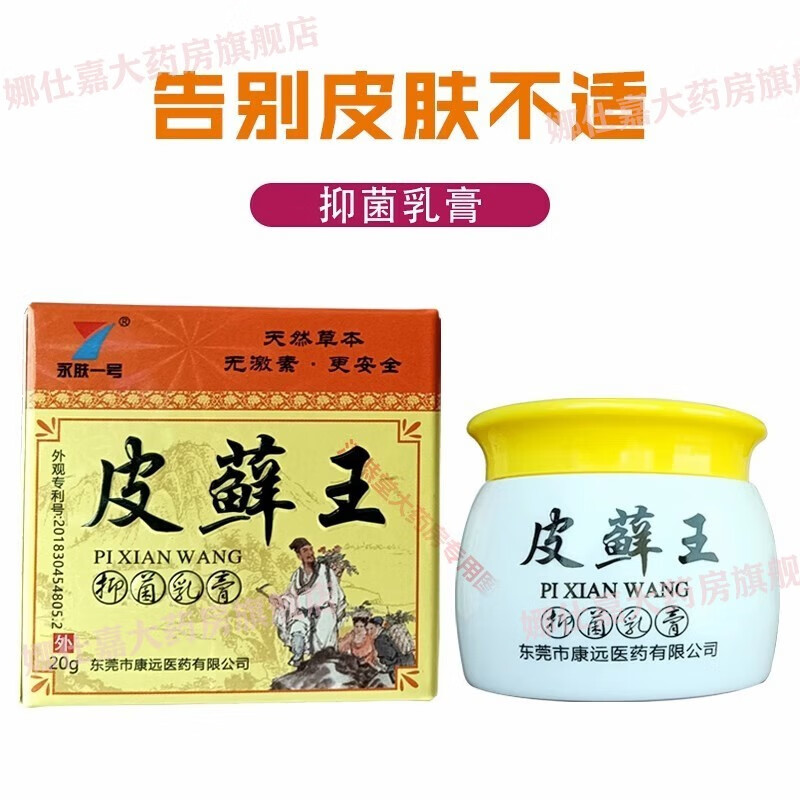 【药店直售】新款升级装诺贝安皮藓王抑菌乳膏永肤一号止i痒灵癣皮红点皮癣王