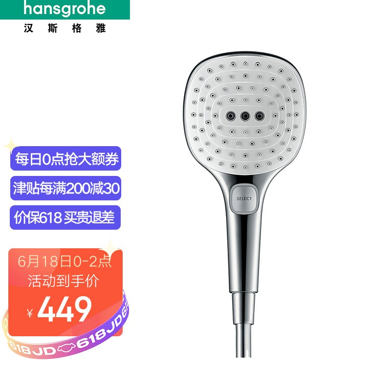 汉斯格雅 Hansgrohe 26521407 飞雨Select 120 3速冷热手持花洒喷头 节水型