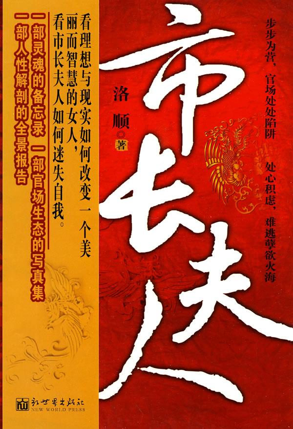 市长夫人