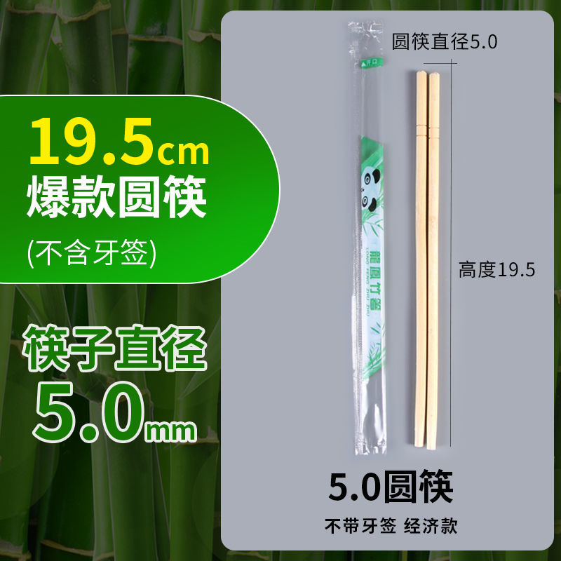 快餐店一次性筷子价饭店外卖打包专用方便筷子一袋新款 10双 直径5.0*长度19.5
