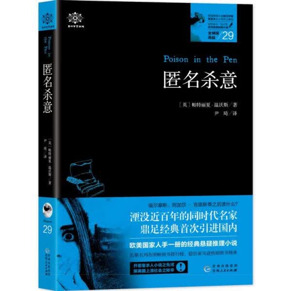 匿名杀意/女神探希娃