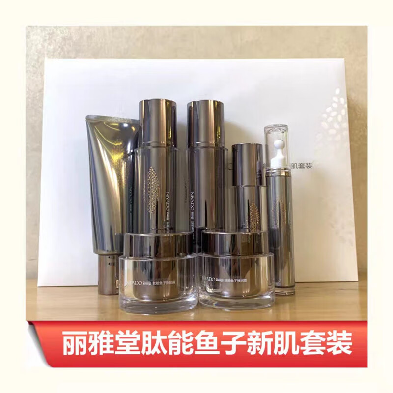 丽雅堂肽能鱼子护肤官网直销补水保湿滋润亮肤舒缓修护脸部护理 洁面水乳霜精华眼霜