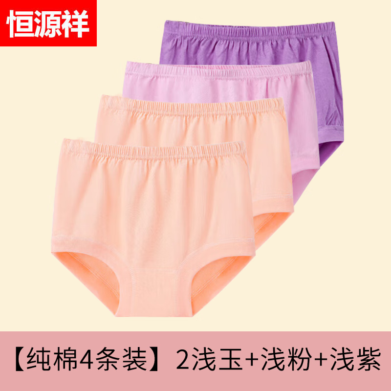 恒源祥中老年人妈妈内裤女纯棉100%中腰全棉三角裤大码宽松老太太短裤衩 【A款】2浅玉+浅粉+浅紫 4条 3XL /180（建议体重125-140）