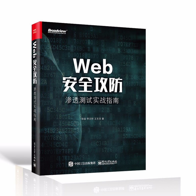 web安全攻防套装5册:CTF特训营技术+内网安全攻防+Web安全深度剖析+白帽子讲Web安全+详情图